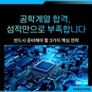 하이매쓰수학학원 | 안산 고잔동 수학학원 - 공학계열 합격, 성적만으로 부족합니다 [하이매쓰수학학원]