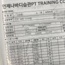 언제나 바디 습관 PT 이미지