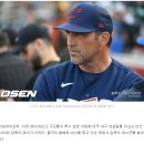 "우리 투수 막 쓰지마" ML 구단들의 간섭, 충격패 미국 감독 "힘들다" 하소연 이미지