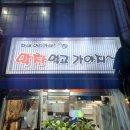 가나빌딩 | 인천서구막창 자네 어디가나 막창 먹고 가야지 내돈내산 후기
