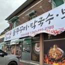 돗가비 항아리 불쭈꾸미 | 진천맛집 불쭈꾸미와 보쌈이 미쳐버린 돗가비 항아리 후기