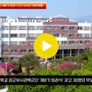 영진전문대공군부사관학군단 제8기임관식갖고 부사관38명배출 경북도민방송TV 대구시청 대구시의회 홍준표시장 최춘송사령관 국민의소리 이미지