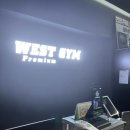 웨스트짐 헬스&PT 이미지