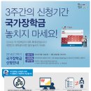 [국가장학금] (6.30 다음주 월 마감) 2014-2 국가장학금(1유형) 신청 안내 이미지