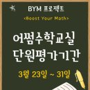어썸영수학원 - 금정구 동부곡로6번길 38 | 어썸영수학원