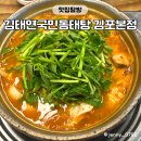 김태연국민동태탕.찜 본점 이미지
