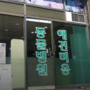 덕수동물병원 | 🐾 덕수동물병원 – 인천 남동구 반려동물 건강을 책임지는 동물병원