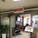 함흥곰보냉면 이미지