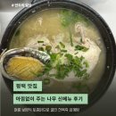 아낌없이 주는 행복 | 평택 백숙 맛집 아낌없이 주는 나무 | 여름 보양식 전복 삼계탕 후기