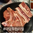황제무한화로구이 파주야당점 이미지