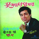 사랑엔 약하드라 / 오영선 (1970) 이미지