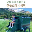 남양주 산들소리수목원 별내 아이와 가볼만한 곳