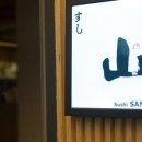 스시산 이미지