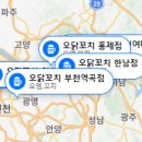 오닭꼬치인천 - 부평구 원적로 295 | 오닭꼬치인천