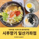 [내돈내산] 가좌마을 가성비 콩나물국밥 비빔밥 맛집 시루향기 일산가좌점 메뉴 주차 후기