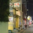 멧집찌개 | [부산시청] 멧집에서 한끼 지대로 먹기