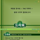 하동균 콘서트 ＜ THE 가까이 ＞ 하동균(Ha Dong Qn, 河東均) 응원 드리미 쌀화환 기부완료 드리미 결과보고서 이미지