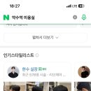 약수한의원 | [약수 미용실]드디어 찾았네요!남자머리 믿고 맡기는...미용실 가르마펌&amp;투블럭 다운펌 후기(ft.한수실장)