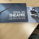 2024-25 Theatre 이문세 | [2024-25 THEATRE LEE MOON SAE] 이문세 콘서트 제주 후기 250425