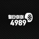 성남중고타이어 이미지