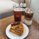 상동마을회관 | 김해 상동 카페 디저트 맛집 카페 호미