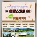 아델스코트CC 네이버블로그