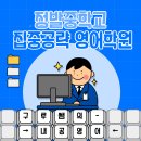 구루쌤의내공영어구루영어학원