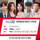 굿 EUN-BIN👍하트 Love you! DIBA WAIT you. Premiering Oct 28 이미지