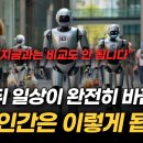 "인공지능" 시대 "인간"이 살아남으려면 이미지