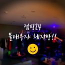 24핏앤점핑다이어트 네이버블로그