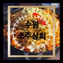팔달상회 | 수원 인계동 술집, 헌팅 있는 소주상회 후기