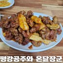 똥집골목맛집 / 매콤한 양념 간장 반반똥집 찐맛집 평강공주와 온달장군