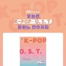 [음악세계] 오늘은 K-POP OST 피아노 연주곡집 이미지