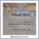 연세민치과의원 이미지