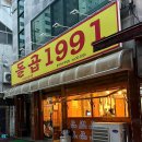 1991 | 광주 신안동 맛집 전남대 정문 근처 '돌곱1991' 한우모듬구이 찐 후기