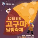 영암군 달빛축제 이미지