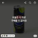토스쇼핑 펩시 제로슈거 라임 245ml 30개 9990원 ❌️❌️끝❌️❌️ 이미지