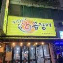 부산산꼼장어 네이버블로그