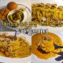 피터아저씨 | 잠실 파스타 맛집 서울 레스토랑 투파인드피터