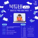 북튜버 아카데미 이미지