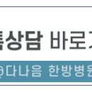 다나음한방병원 이미지