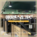 아이센스리그 부천북부역점 | 부천역 피시방 아이센스리그PC 부천북부역점