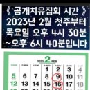 Merry Christmas 공개치유집회 변경합니다●2023년 2월 9일(목)부터 목요일 오후 4시 30분●1월까지 주일오후4시30분 이미지