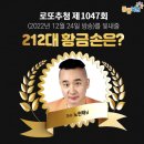 남성동032 | &lt;1047회 로또 당첨번호&gt; 1등 당첨자 1등 당첨지역 (로또명당)