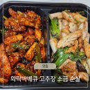 화락바베큐 고추장 소금 반반 순살 치킨 솔직후기