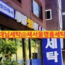 노블레스 명품세탁 | 청바지 세탁 청바지 세탁이 어려운 이유 냄새없이 집에서 청바지 청치마 세탁법 전문가 꿀팁 by에코한나