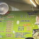 수리산흑염소손두부