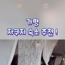 가든테라피펜션 이미지