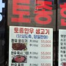 [양재역 뭉티기/한우 맛집] 양재 토종한우 뭉티기 정육식당 (뭉티기, 흑돼지, 한우샤브샤브 )