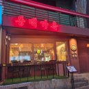 세븐일레븐 삼천포핫플레이스점 | [동백가옥 연남점] 연남동 맛집, 압력솥에 나오는 꽃게 닭도리탕(꽃도리탕) 후기